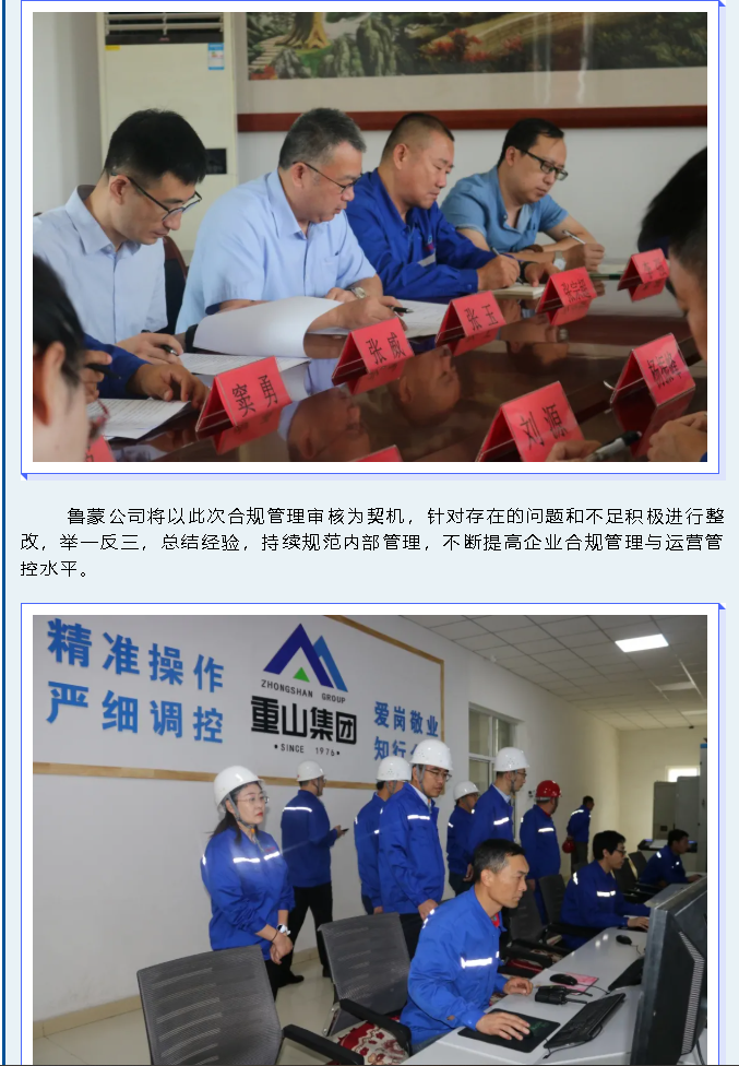 集團公司到魯蒙公司進行管理審核58