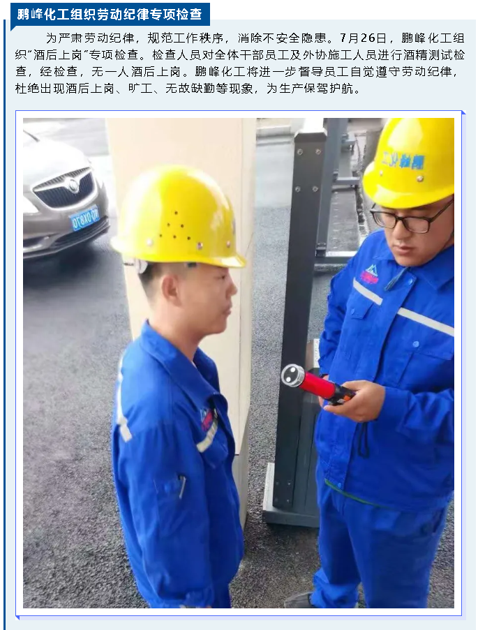 鵬峰化工組織勞動紀律專項檢查66