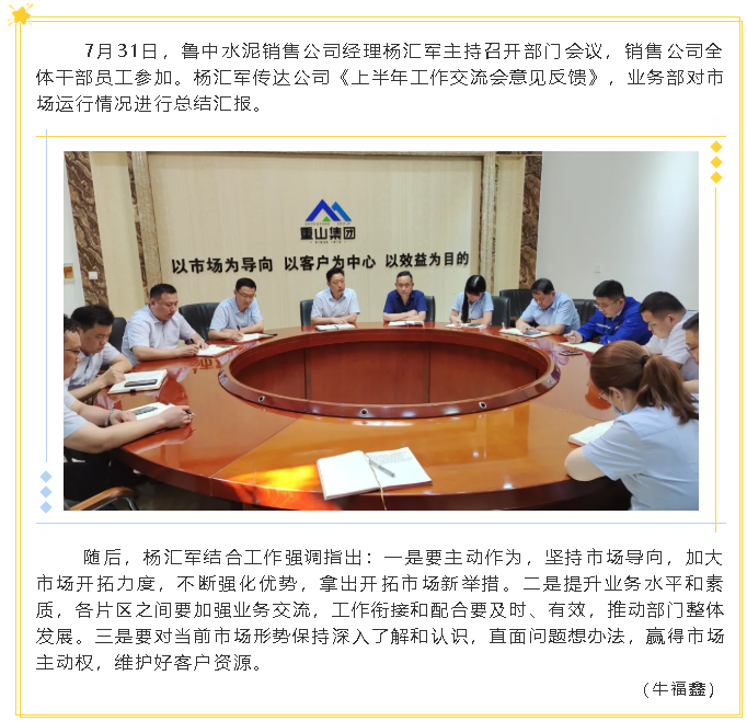 魯中水泥銷售公司召開(kāi)部門會(huì)議29