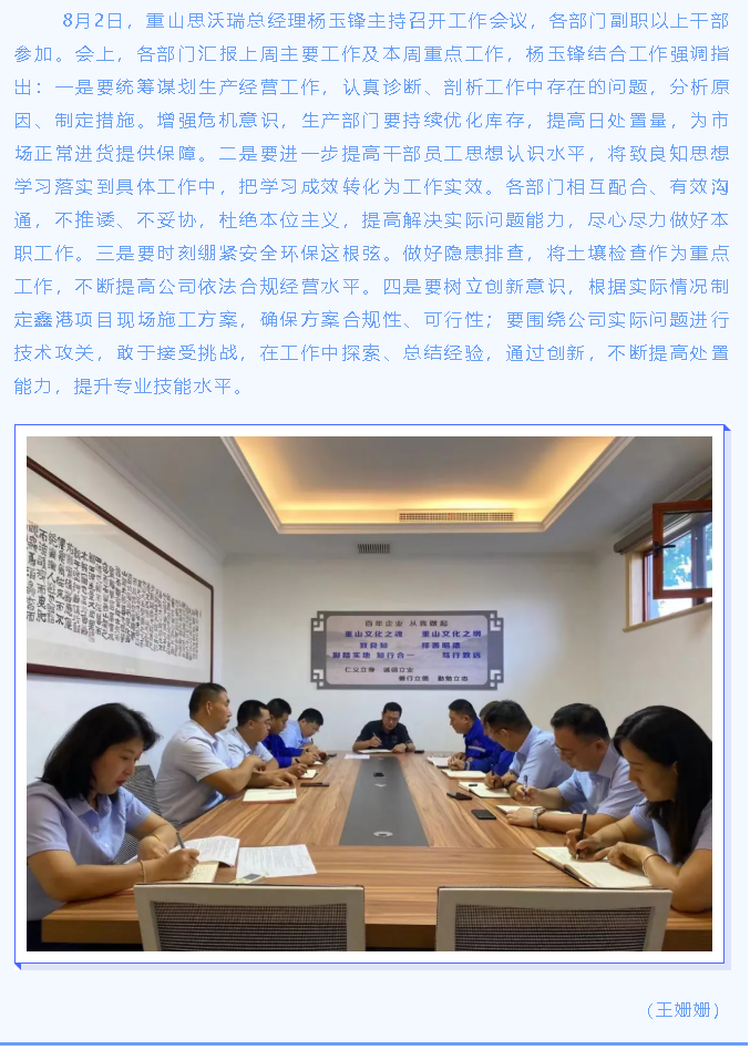 重山思沃瑞召開工作會議 45