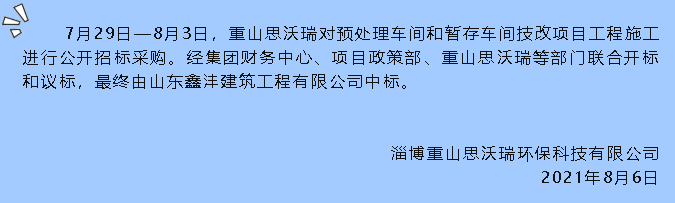 【中標公告】重山思沃瑞90