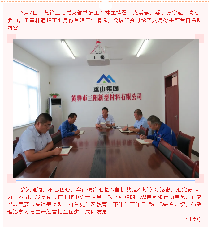 黃驊三陽(yáng)黨支部召開支委會(huì)54