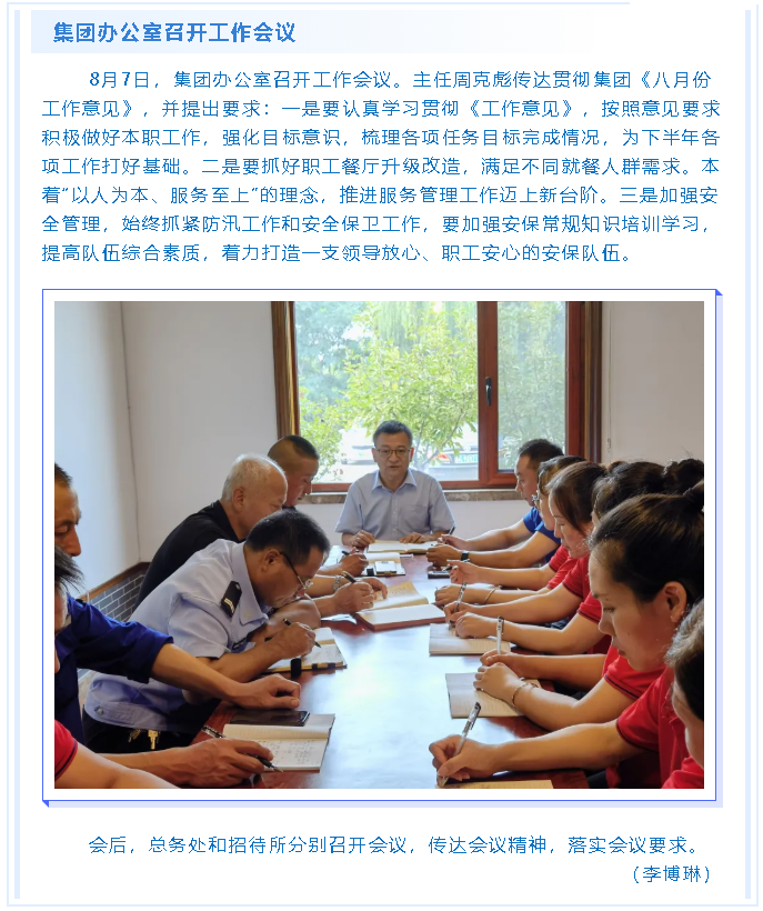 集團(tuán)辦公室召開(kāi)工作會(huì)議80