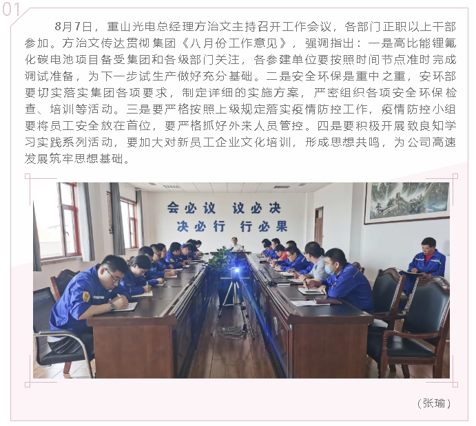 重山光電召開(kāi)工作會(huì)議51