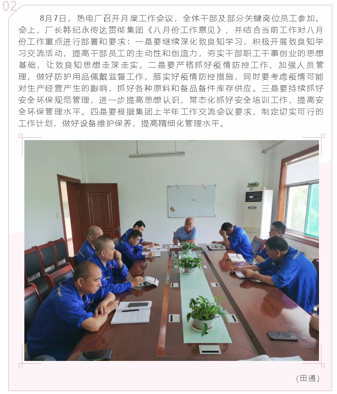 熱電廠召開工作會議30