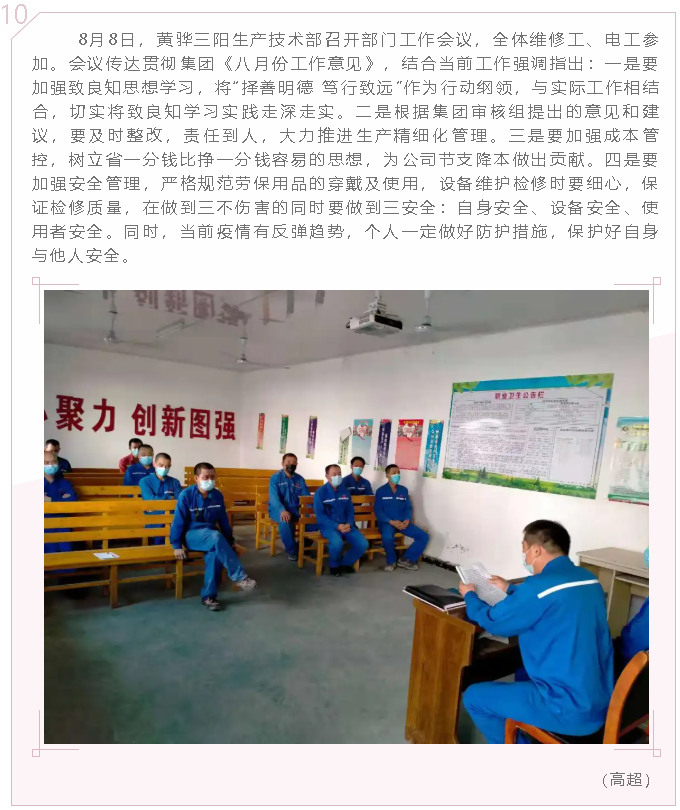 黃驊三陽生產(chǎn)技術(shù)部召開部門會議55