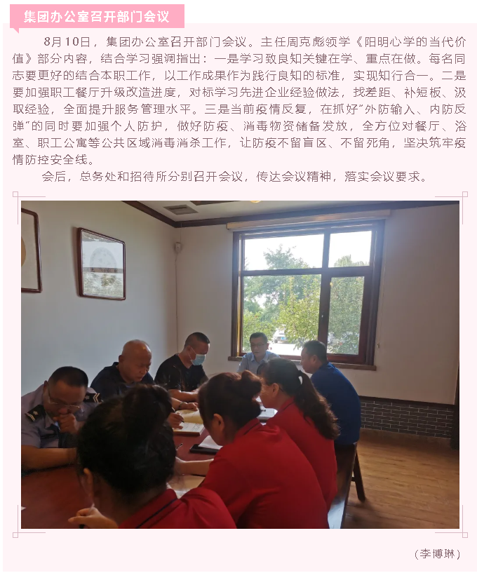 集團(tuán)辦公室召開(kāi)部門會(huì)議69