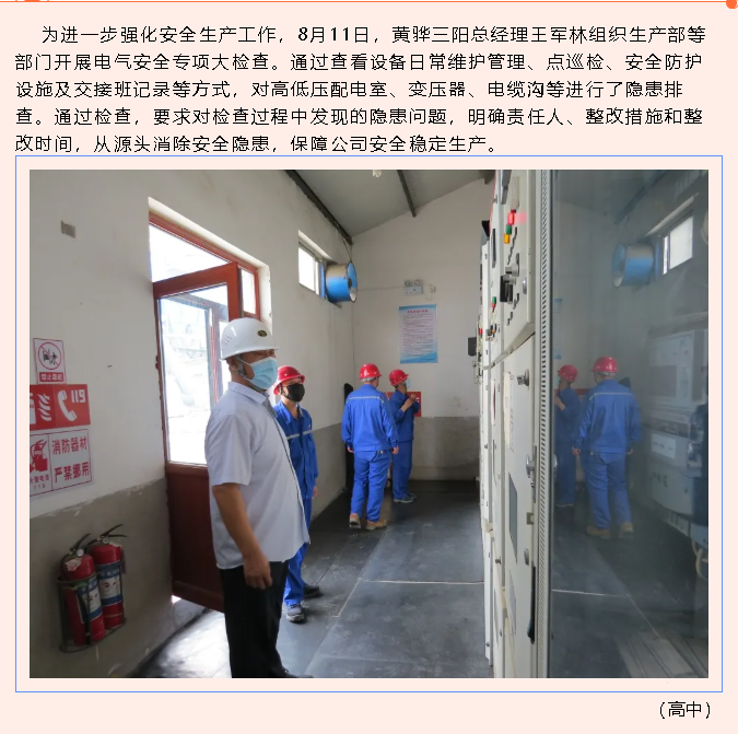 黃驊三陽(yáng)開(kāi)展安全專項(xiàng)大檢查81