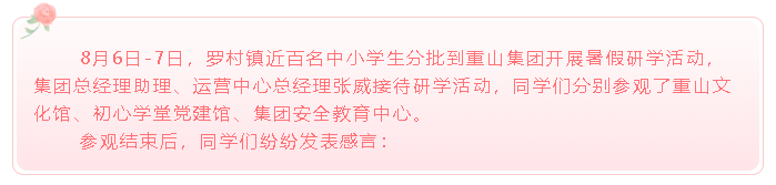 重山集團(tuán)收到同學(xué)們的來信(二)99