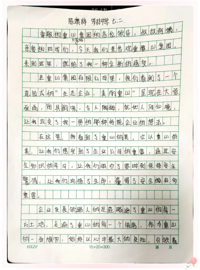 重山集團(tuán)收到同學(xué)們的來信(二)99