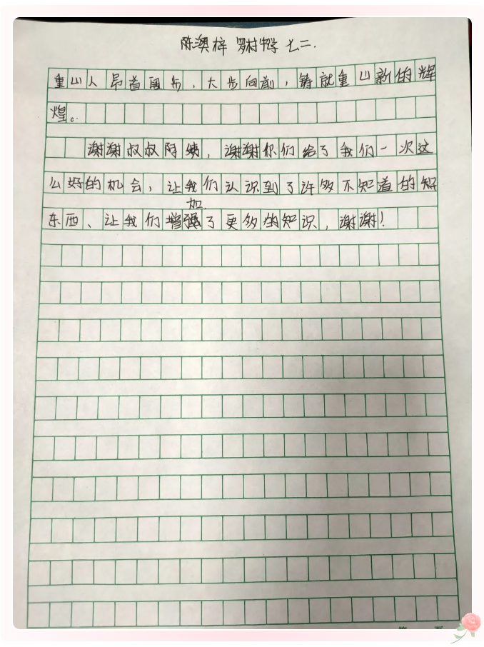 重山集團(tuán)收到同學(xué)們的來信(二)99