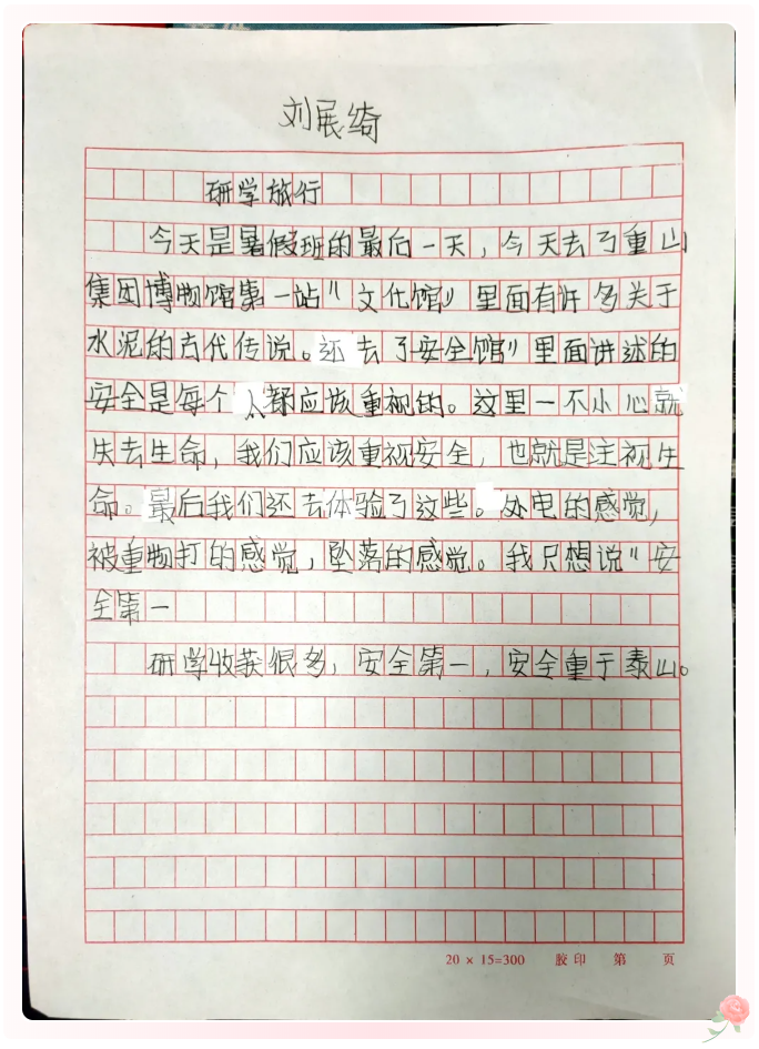 重山集團(tuán)收到同學(xué)們的來信(二)99