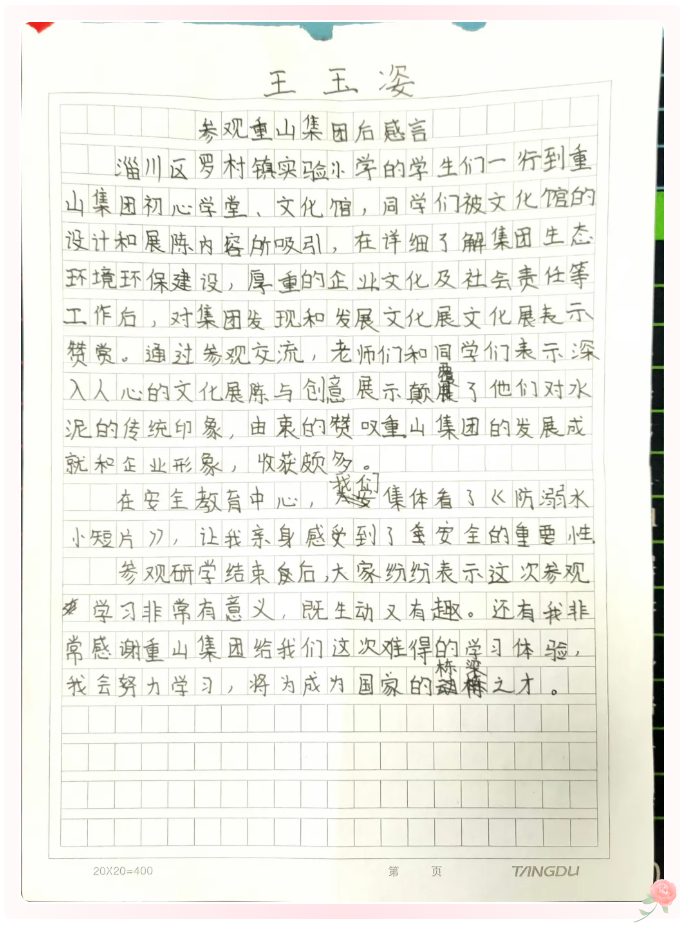 重山集團(tuán)收到同學(xué)們的來信(二)99