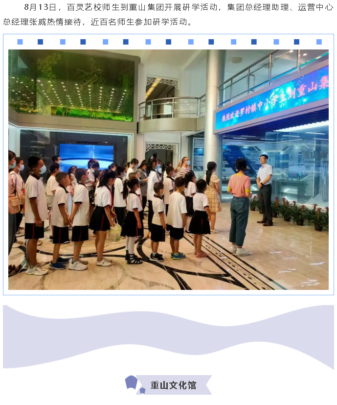 【企業(yè)開放日】百靈藝校師生到重山集團開展研學活動7