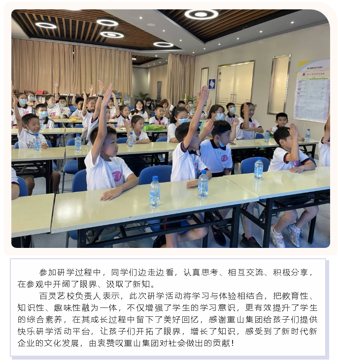 【企業(yè)開放日】百靈藝校師生到重山集團開展研學活動7