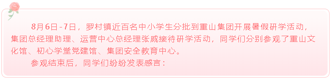 重山集團(tuán)收到師生們的來(lái)信(三)87