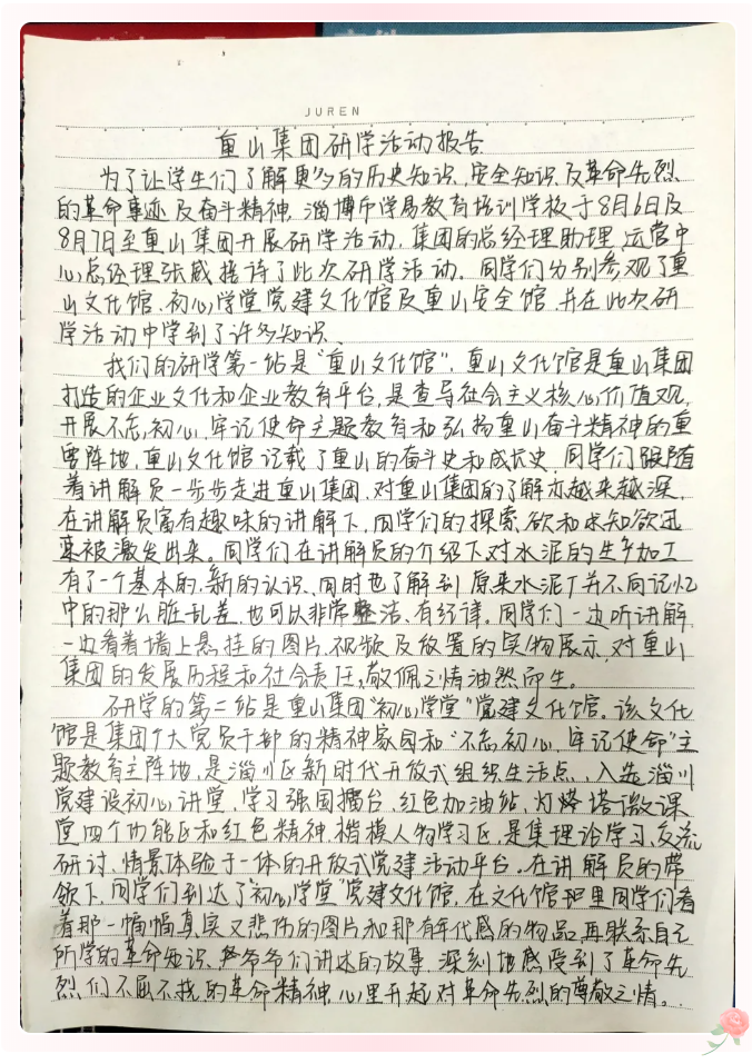 重山集團(tuán)收到師生們的來(lái)信(三)87