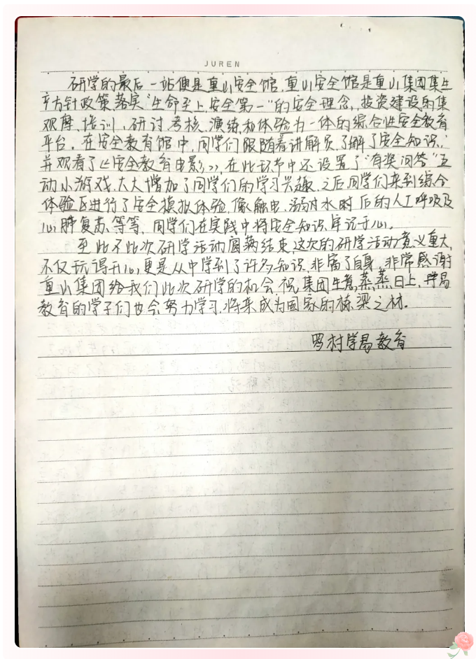 重山集團(tuán)收到師生們的來(lái)信(三)87