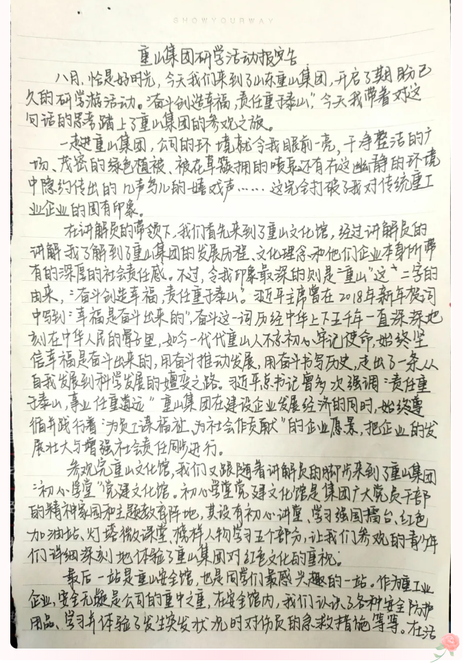 重山集團(tuán)收到師生們的來(lái)信(三)87