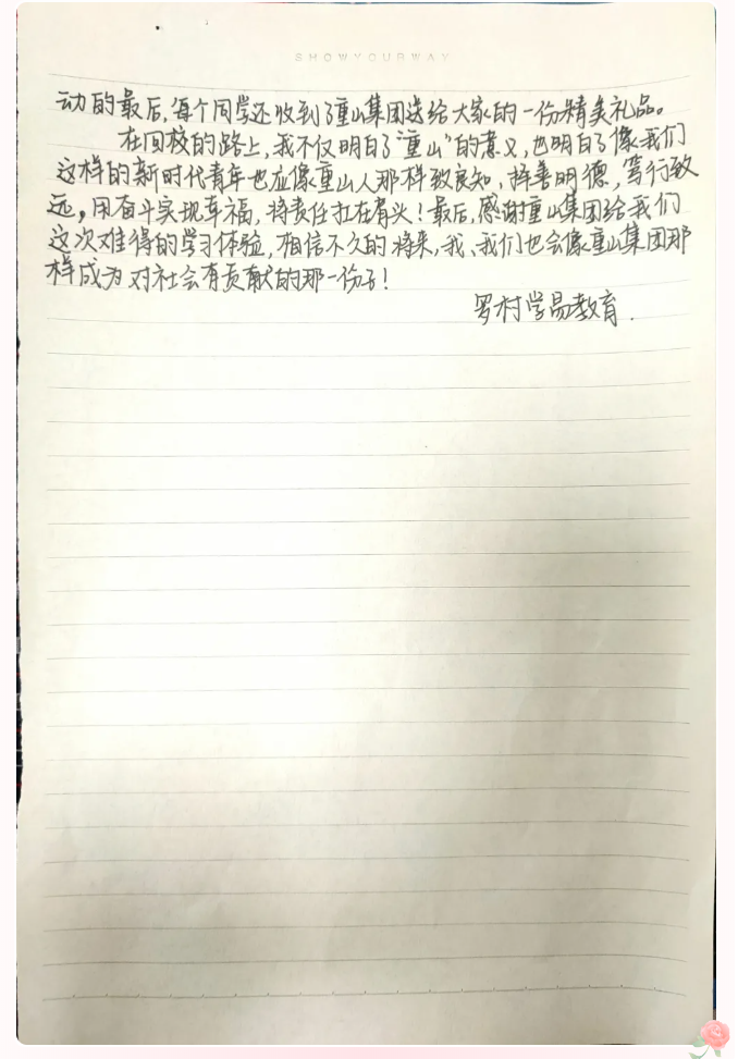 重山集團(tuán)收到師生們的來(lái)信(三)87