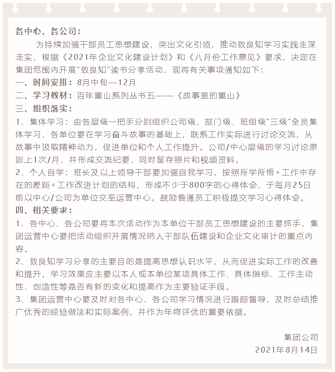 關(guān)于開展“致良知”讀書分享活動(dòng)的通知16