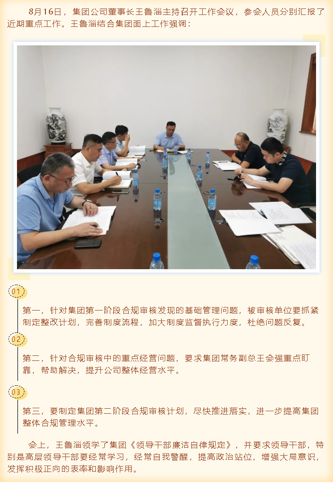 集團(tuán)公司召開工作會(huì)議64