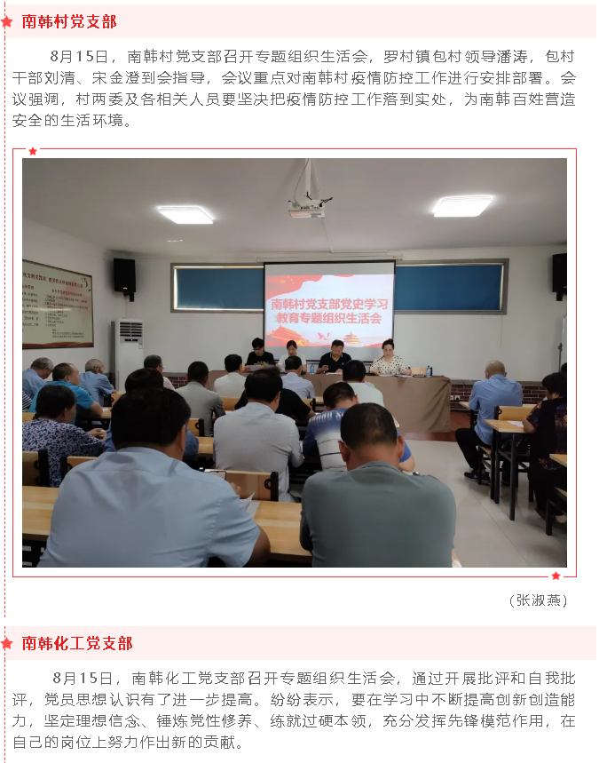 集團(tuán)黨委各支部開展黨史學(xué)習(xí)教育專題組織生活會(huì)47