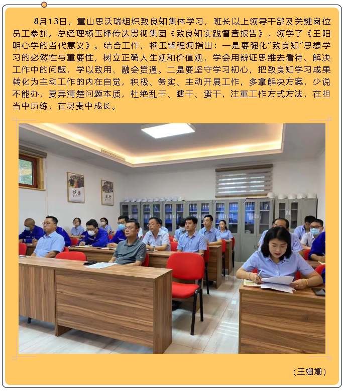 重山思沃瑞組織致良知集體學(xué)習(xí)86
