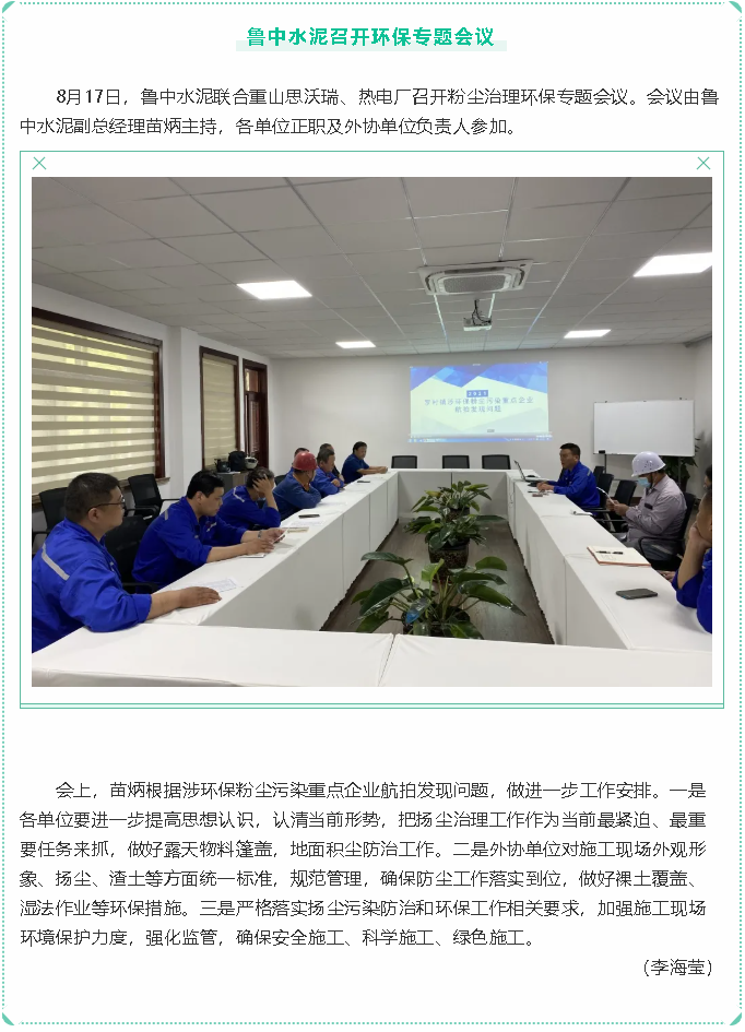 魯中水泥召開(kāi)環(huán)保專(zhuān)題會(huì)議39