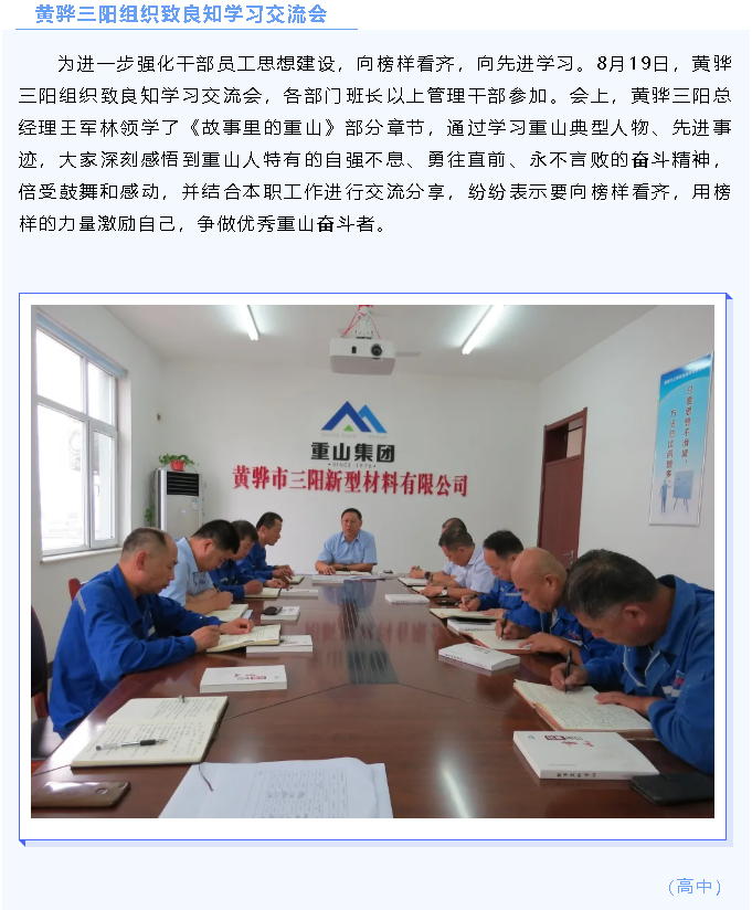 黃驊三陽組織致良知學(xué)習(xí)交流會(huì) 54