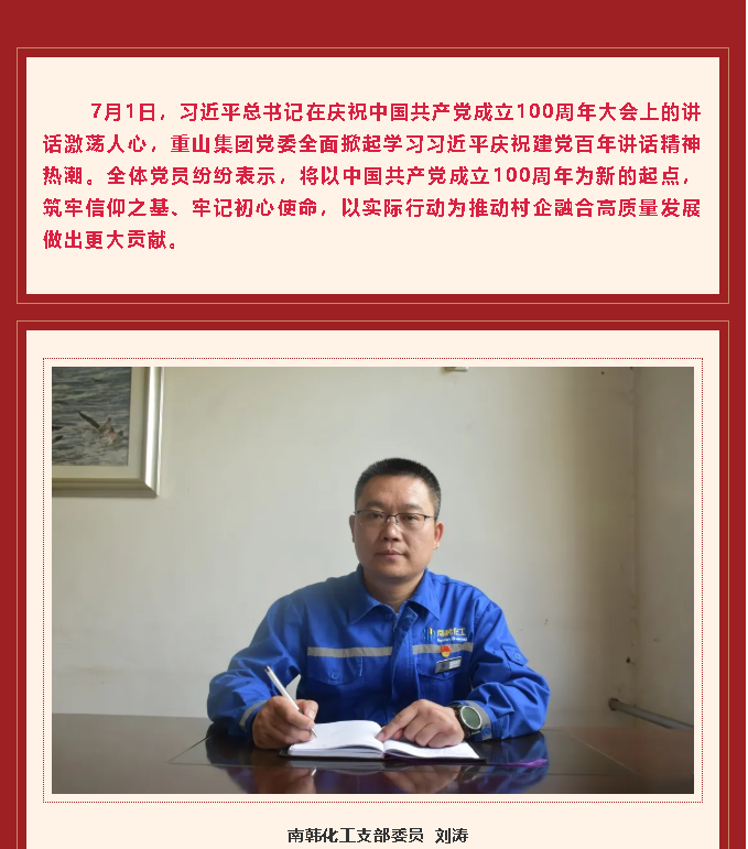 學(xué)習(xí)習(xí)近平總書記在慶祝中國共產(chǎn)黨成立100周年大會重要講話精神心得體會(七)14