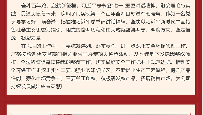 學(xué)習(xí)習(xí)近平總書記在慶祝中國共產(chǎn)黨成立100周年大會重要講話精神心得體會(七)14