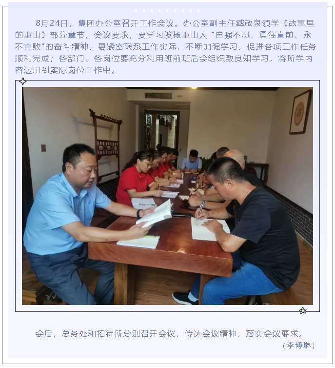 集團(tuán)辦公室召開工作會(huì)議42