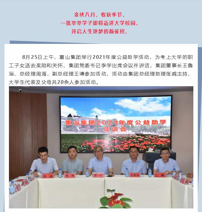 重山集團舉辦2021年度公益助學(xué)活動39