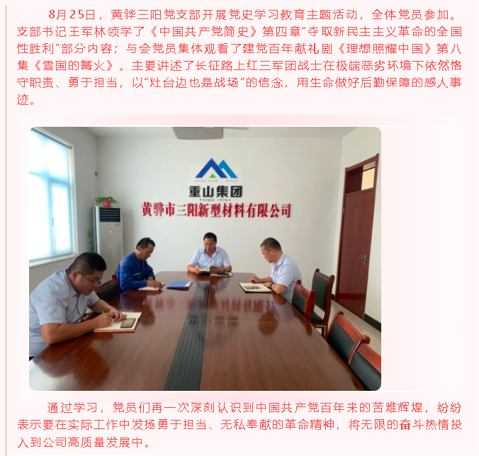 黃驊三陽(yáng)黨支部開展黨史學(xué)習(xí)教育主題活動(dòng)57
