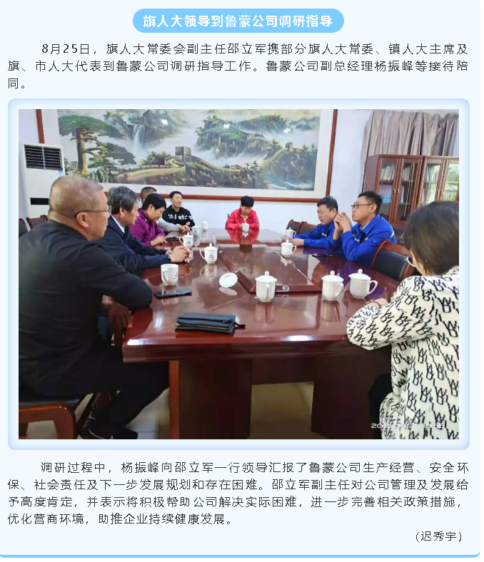 旗人大領(lǐng)導(dǎo)到魯蒙公司調(diào)研指導(dǎo)83