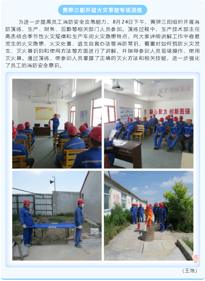 黃驊三陽(yáng)開展火災(zāi)事故專項(xiàng)演練20