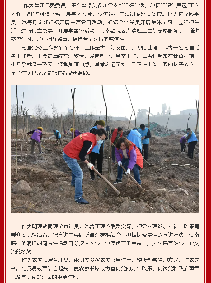 【黨員在身邊】永遠(yuǎn)當(dāng)好服務(wù)群眾的“貼心人” ——南韓村黨支部 王金霞22