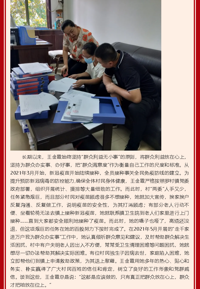 【黨員在身邊】永遠(yuǎn)當(dāng)好服務(wù)群眾的“貼心人” ——南韓村黨支部 王金霞22