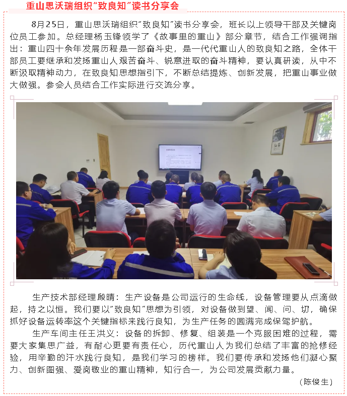 重山思沃瑞組織“致良知”讀書分享會41