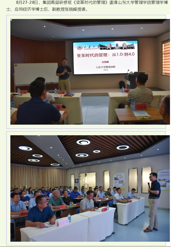 集團(tuán)高層研修班《變革時代的管理》課程圓滿結(jié)束52