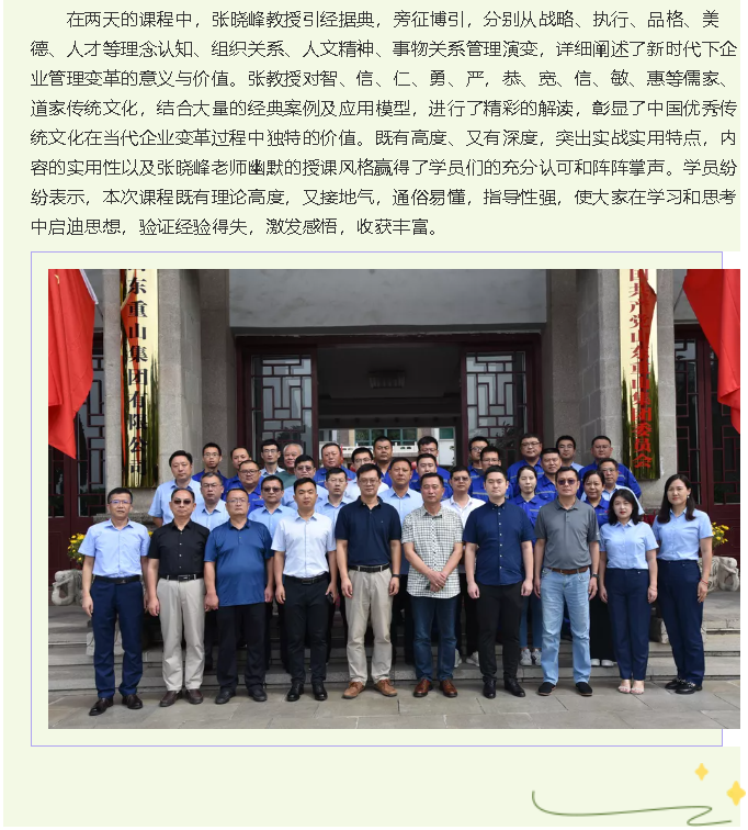 集團(tuán)高層研修班《變革時代的管理》課程圓滿結(jié)束52