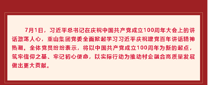 學(xué)習(xí)習(xí)近平總書記在慶祝中國共產(chǎn)黨成立100周年大會上重要講話精神心得體會 (八)15
