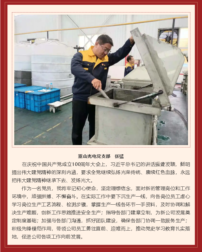 學(xué)習(xí)習(xí)近平總書記在慶祝中國共產(chǎn)黨成立100周年大會上重要講話精神心得體會 (八)15