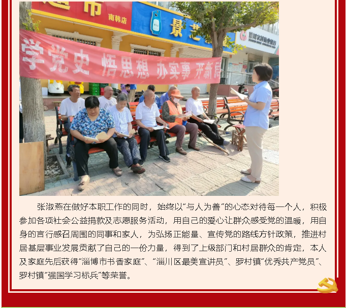 【黨員在身邊】做一顆永不生銹的螺絲釘 ——南韓村黨支部 張淑燕12