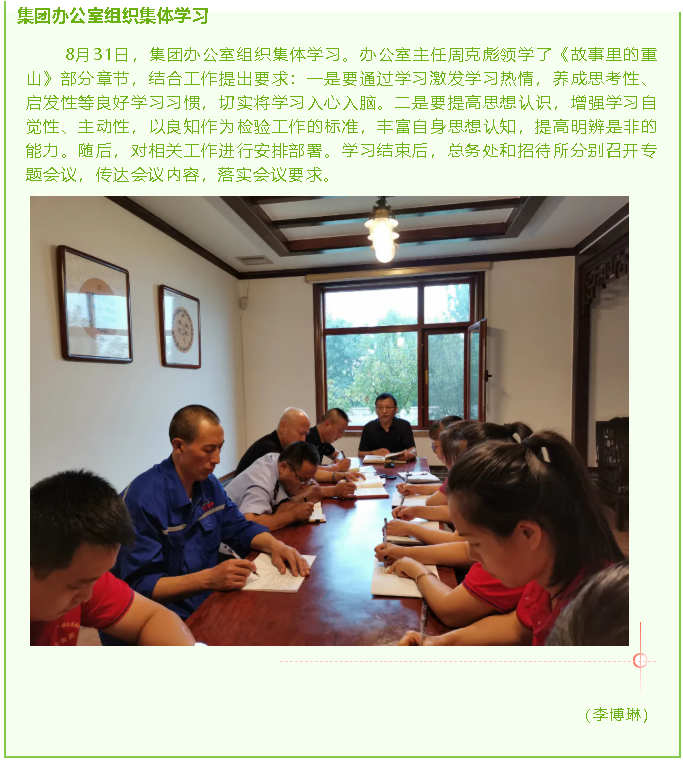 集團(tuán)辦公室組織集體學(xué)習(xí)92