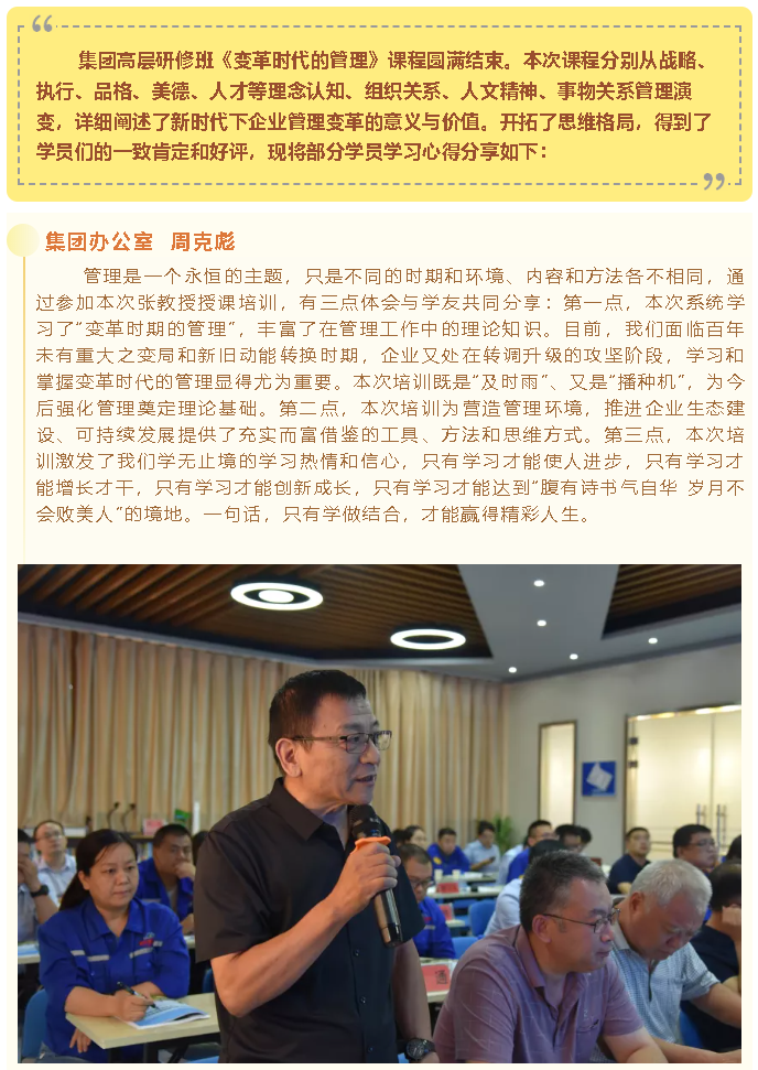 集團(tuán)高層研修班《變革時(shí)代的管理》課程心得分享(一)24