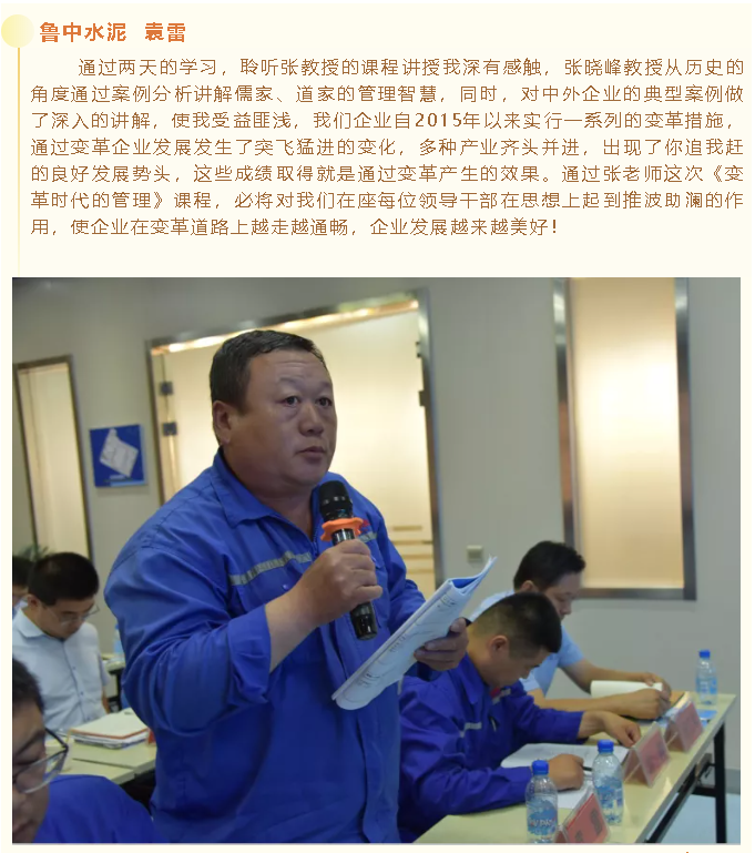 集團(tuán)高層研修班《變革時(shí)代的管理》課程心得分享(一)24