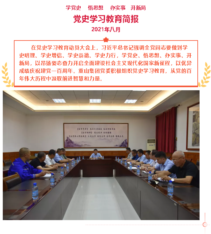 【黨建】八月份黨史學(xué)習(xí)教育簡(jiǎn)報(bào)44