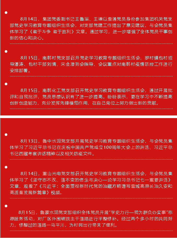 【黨建】八月份黨史學(xué)習(xí)教育簡(jiǎn)報(bào)44